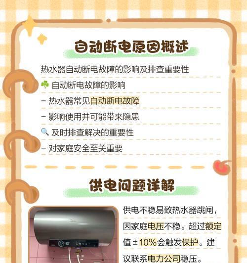 热水器没水引发的故障及应对方法（探讨热水器没有水源时可能出现的问题以及解决方案）