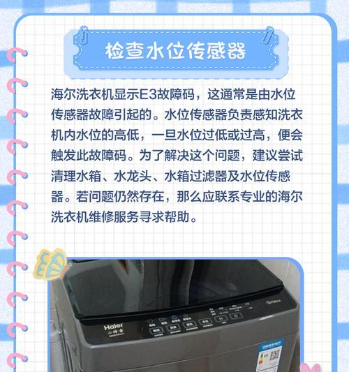 海尔洗衣机E07故障排查指南（解决E07故障，让洗衣机恢复正常运行）