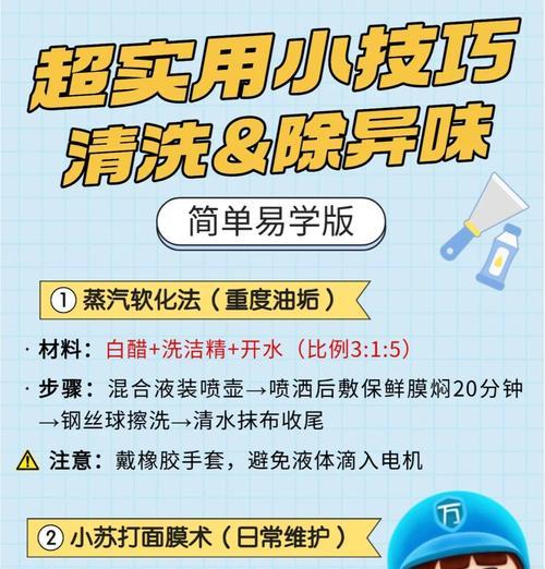 湖州品质油烟机清洗方法大揭秘（从根源清除油烟困扰，让生活更加清新）