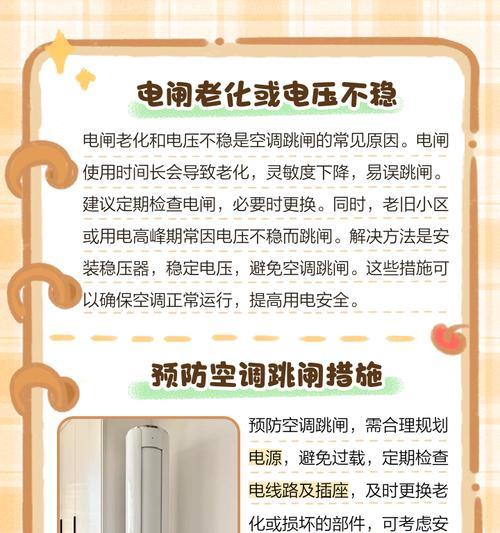 空调跳闸问题解析（分析空调跳闸原因与解决方法）