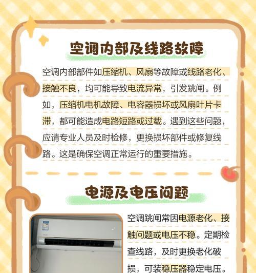 空调跳闸问题解析（分析空调跳闸原因与解决方法）