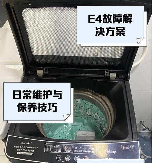 荣事达洗衣机出现E6故障怎么处理？（E6故障的原因及解决办法）