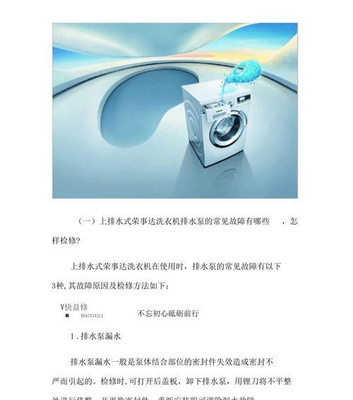 荣事达洗衣机出现E6故障怎么处理？（E6故障的原因及解决办法）