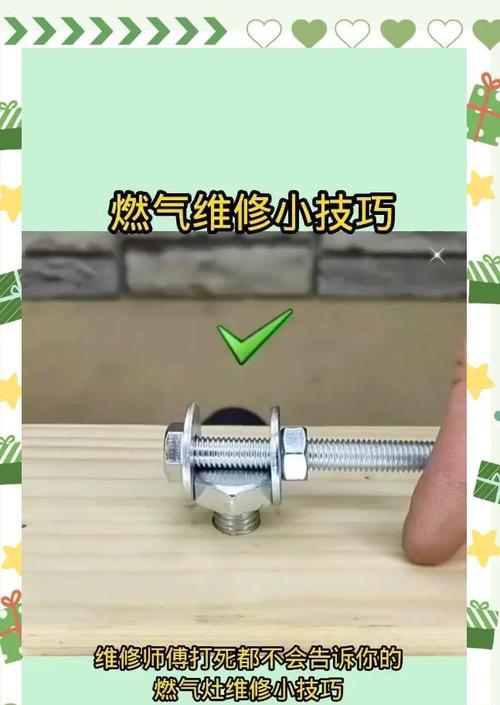厨房燃气灶小孔的处理方法（保障厨房燃气灶安全使用，小孔应急处理方法）