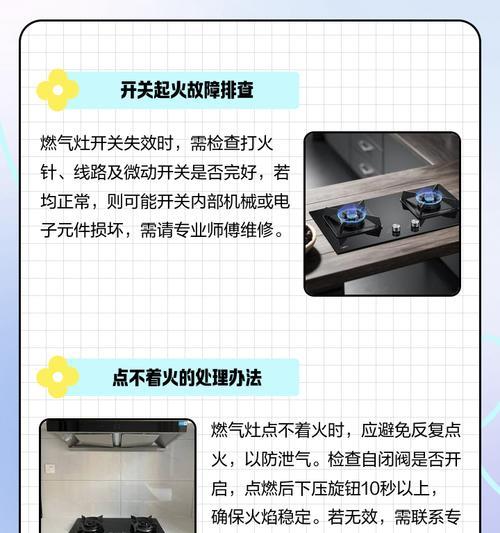 集成灶断火的原因与解决方法（探究集成灶断火的原因，以及如何有效解决问题）