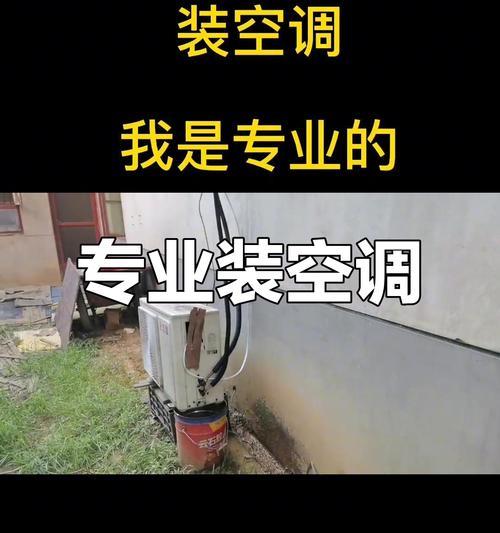 新空调安装指南（从选购到安装，打造完美的室内环境）