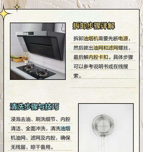 老式清洗油烟机网拆装全攻略（简单易行的步骤教你拆装老式清洗油烟机网）