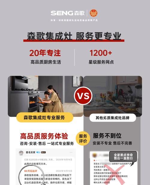 新森歌集成灶（传统技艺与现代需求的交融）