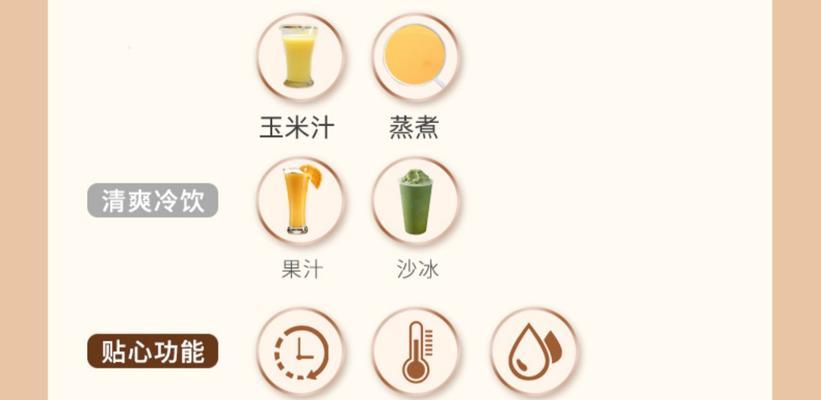 豆浆机的多功能之一（丰富营养，轻松榨取果汁）