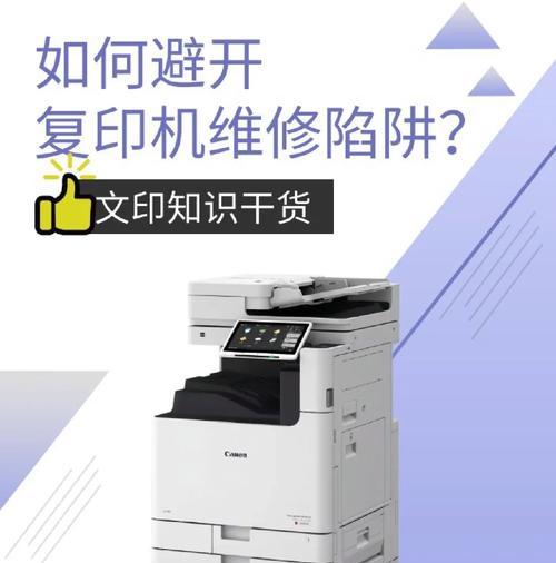 解决复印机延迟的有效方法（快速消除复印机延迟，提高工作效率）