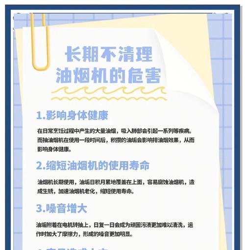 如何取消以油烟机清洗的困扰（省心又省力的油烟机清洗方法）