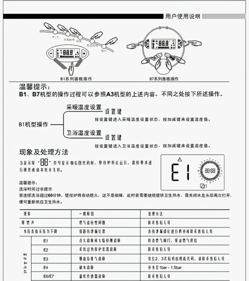 壁挂炉水位开关故障的原因及解决方法（壁挂炉水位开关故障对热水供应的影响及维修技巧）