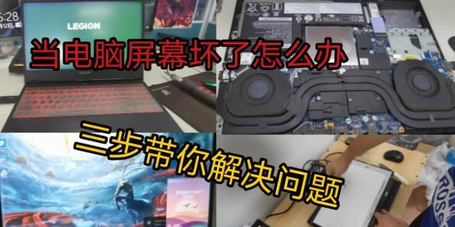 坏电脑怎么处理？（解决坏电脑的有效方法及技巧）