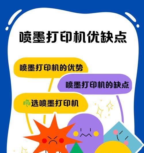 打印机喷头不堵的原因（探索喷头堵塞的成因及解决方法）
