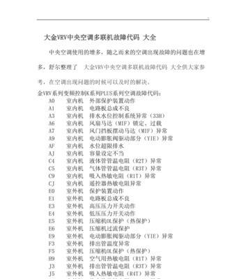 大金中央空调故障灯一闪一闪（故障诊断与解决）