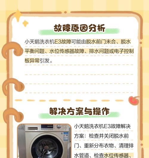 小天鹅洗衣机不脱水原因分析（探究小天鹅洗衣机不脱水的问题及解决方法）