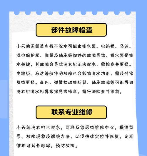 小天鹅洗衣机不脱水原因分析（探究小天鹅洗衣机不脱水的问题及解决方法）