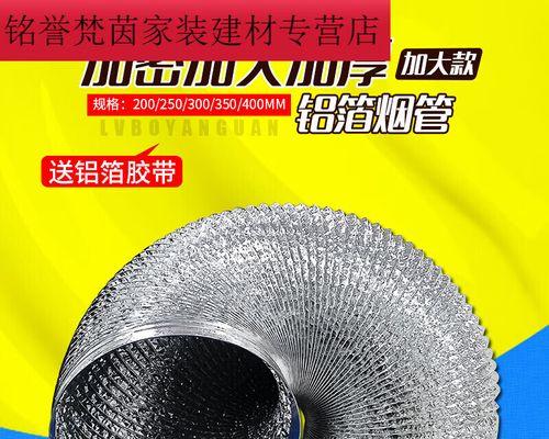 如何正确安装抽油烟机铝箔软管（轻松掌握安装步骤，为厨房净化保驾护航）