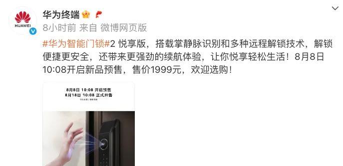 华为新品官宣：8月18日，正式开售！