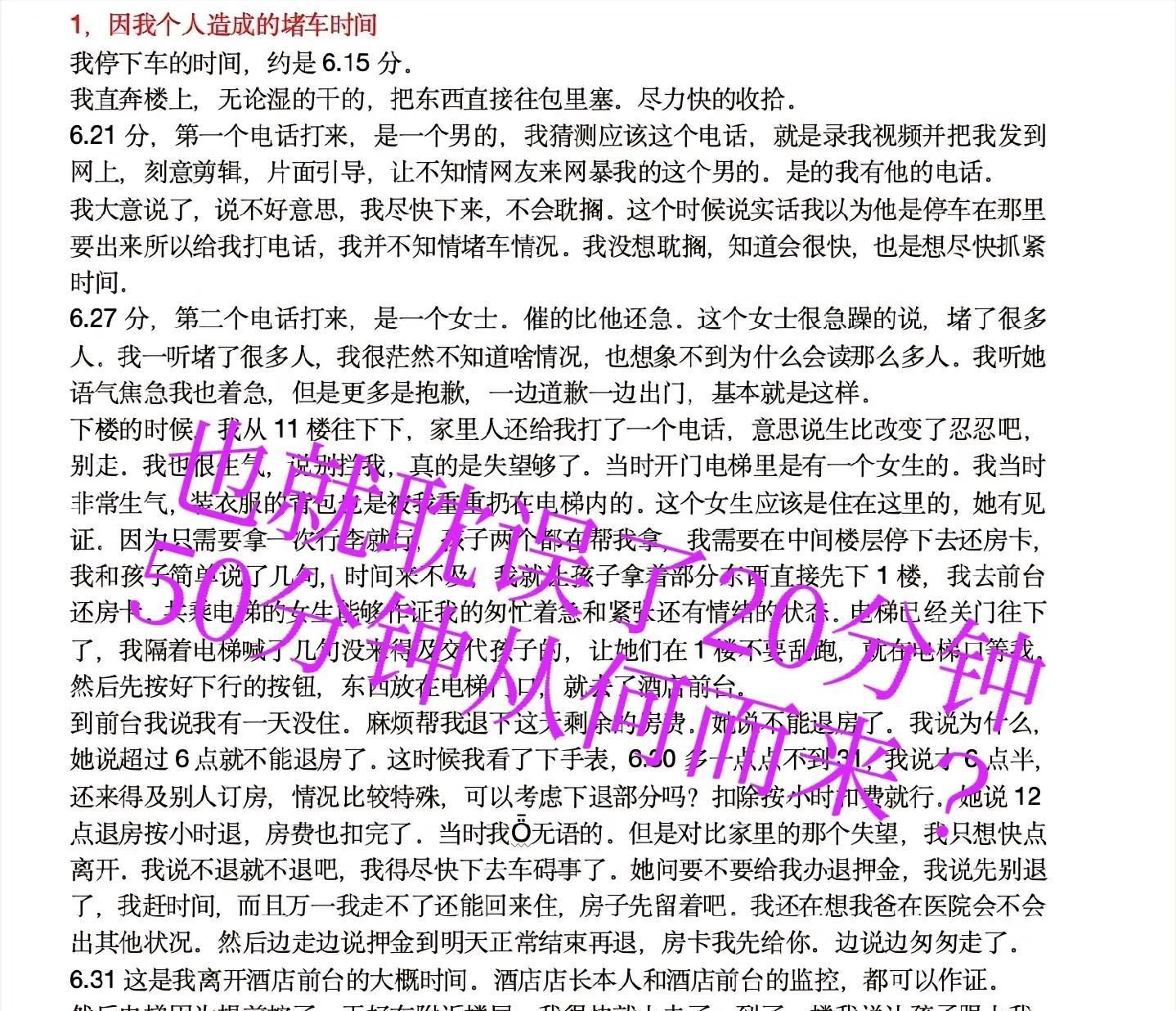 逆停致堵车女司机发长文:一切都不是我有意为之，曾直播解释被封