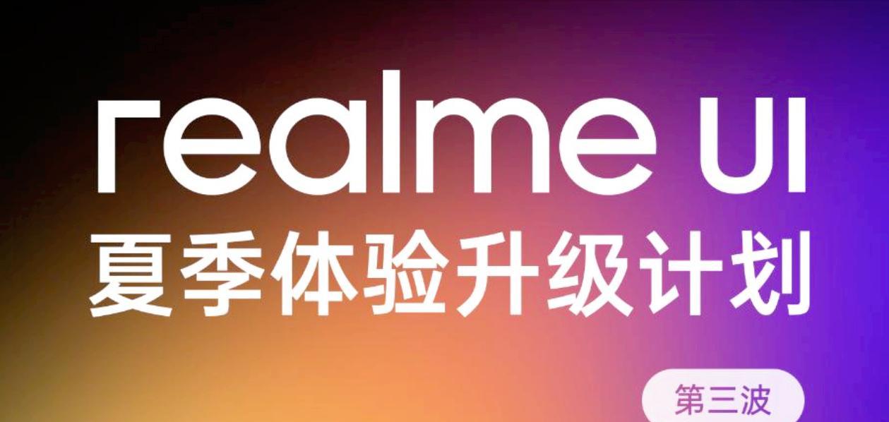 真我UI6.0三轮更新来了，10款机型吃上热饭，老机型直接淘汰