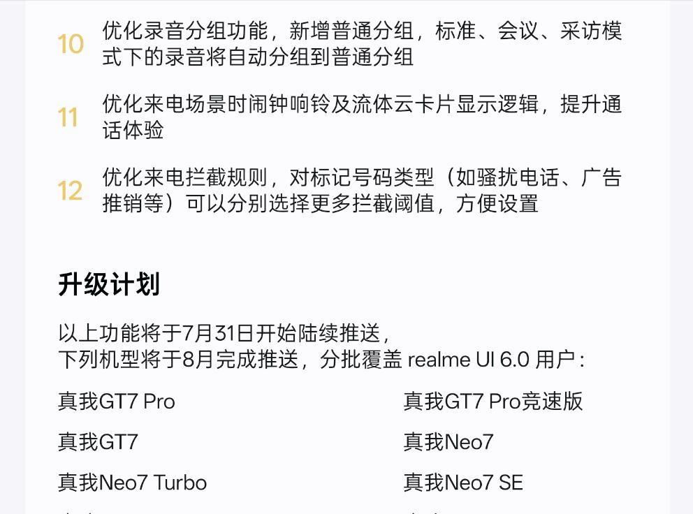 真我UI6.0三轮更新来了，10款机型吃上热饭，老机型直接淘汰