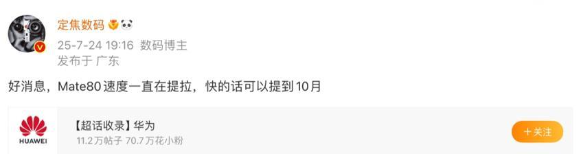 鸿蒙更新，麒麟“回来了”！华为Mate80更多细节曝光
