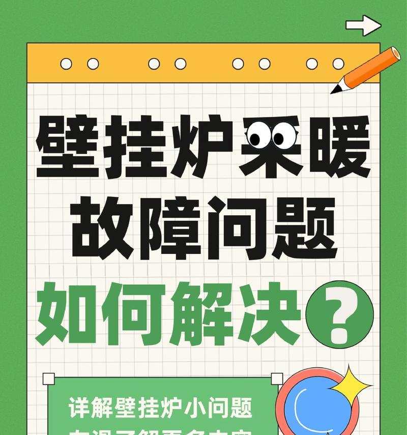 壁挂炉频繁启动怎么办（快速解决壁挂炉频繁启动问题的方法）
