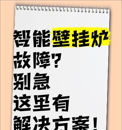 壁挂炉频繁启动怎么办（快速解决壁挂炉频繁启动问题的方法）