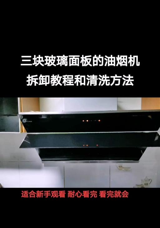 劲品油烟机清洗方法（轻松解决厨房油烟困扰的有效清洗技巧）