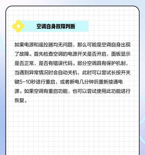 美意空调制热没反应的原因及处理方法（解决美意空调制热问题）