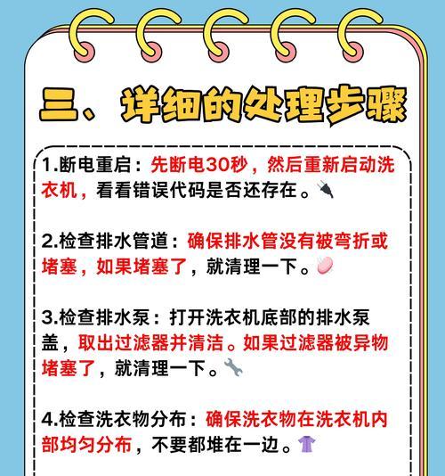 格兰仕洗衣机E5故障排除指南（解决格兰仕洗衣机E5故障的有效方法及注意事项）