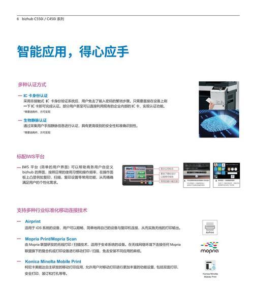打印机支持的认证方法及其重要性（提高安全性与可靠性的关键措施）