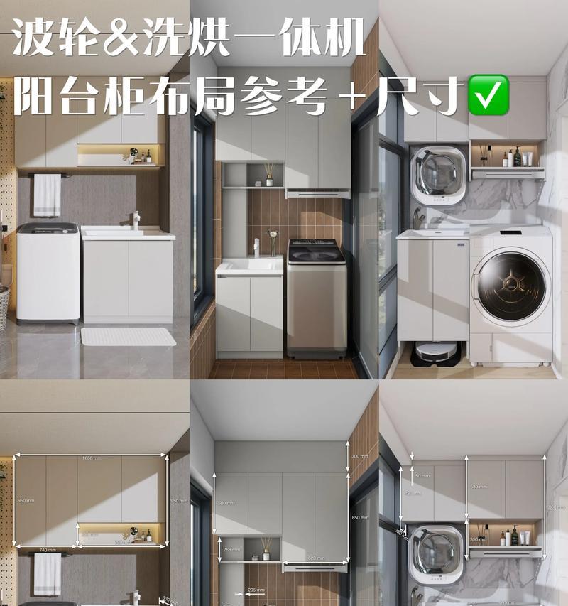 洗衣机尺寸的选择与重要性（如何选择适合自己的洗衣机尺寸）