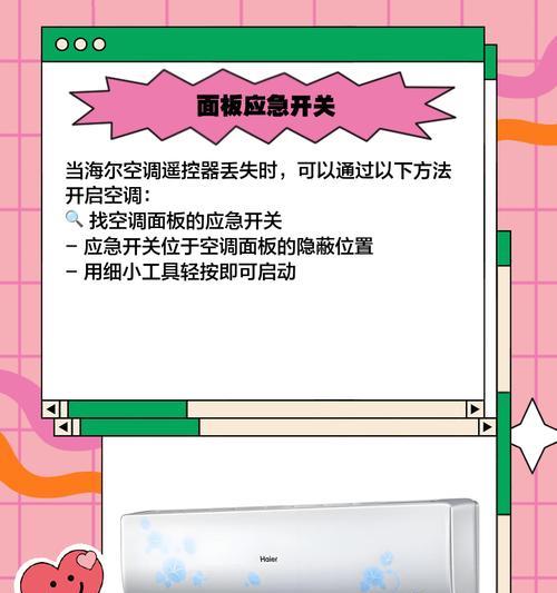 详解海尔空调不启动的原因及有效维修方法，助您轻松解决问题（详解海尔空调不启动的原因及有效维修方法）