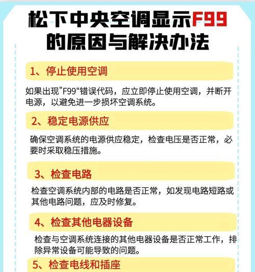 空调损坏原因分析与预防措施（揭秘空调损坏原因）