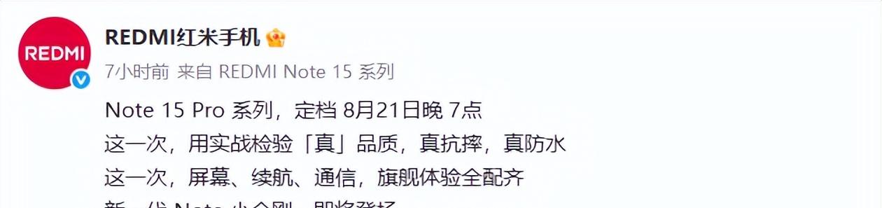 终于定了！红米卖得最好的中端神机，这周发布...