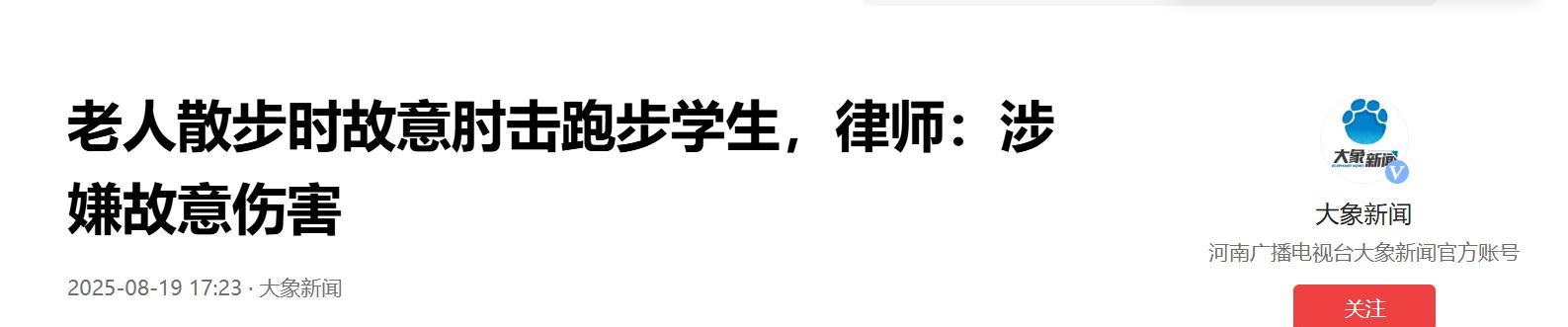 老人恶意肘击跑步学生，正脸曝光嘴脸狰狞丑恶，对准孩子胸口下手