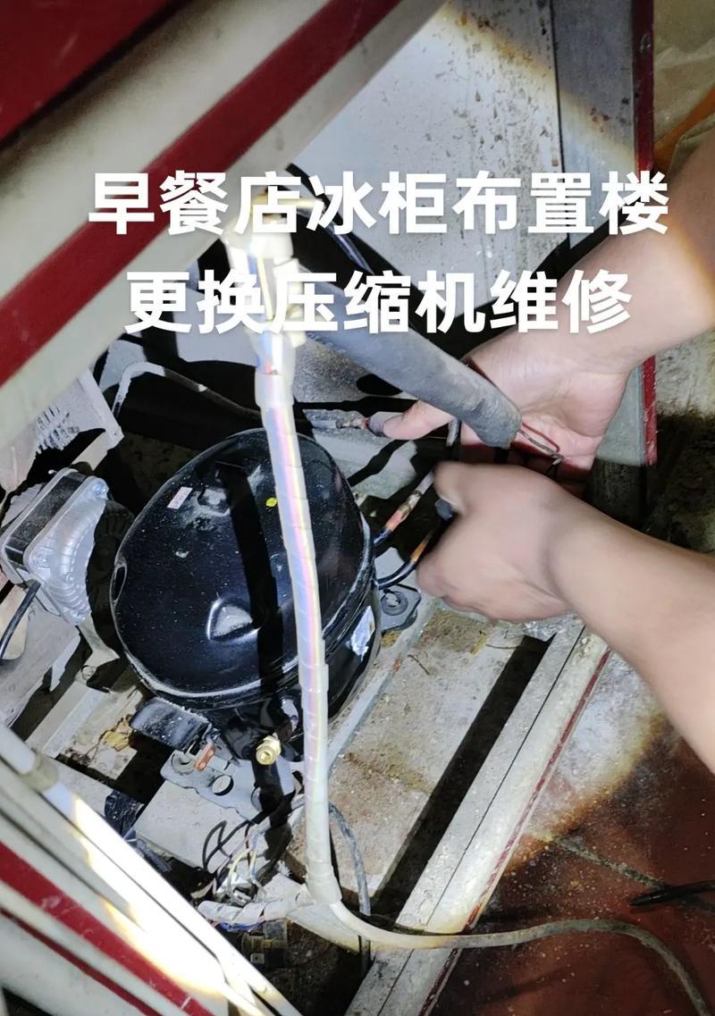 冰柜维修的操作指南（学会正确操作）