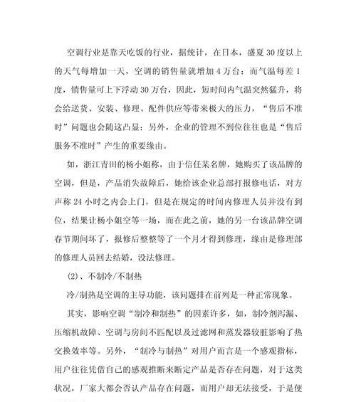 空调维修收费策略解析（以修空调怎么收费）