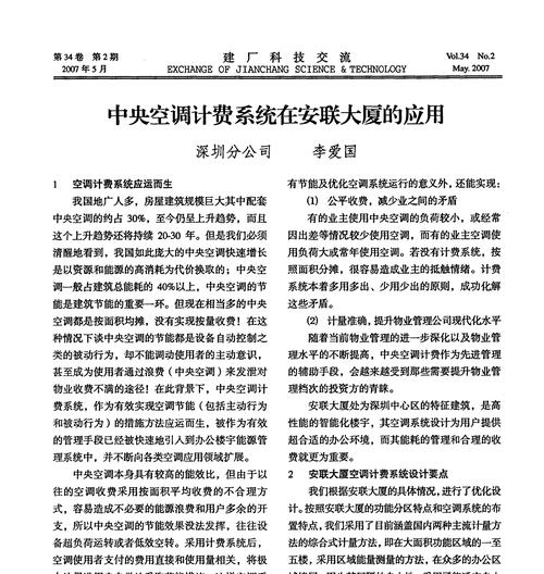 空调维修收费策略解析（以修空调怎么收费）