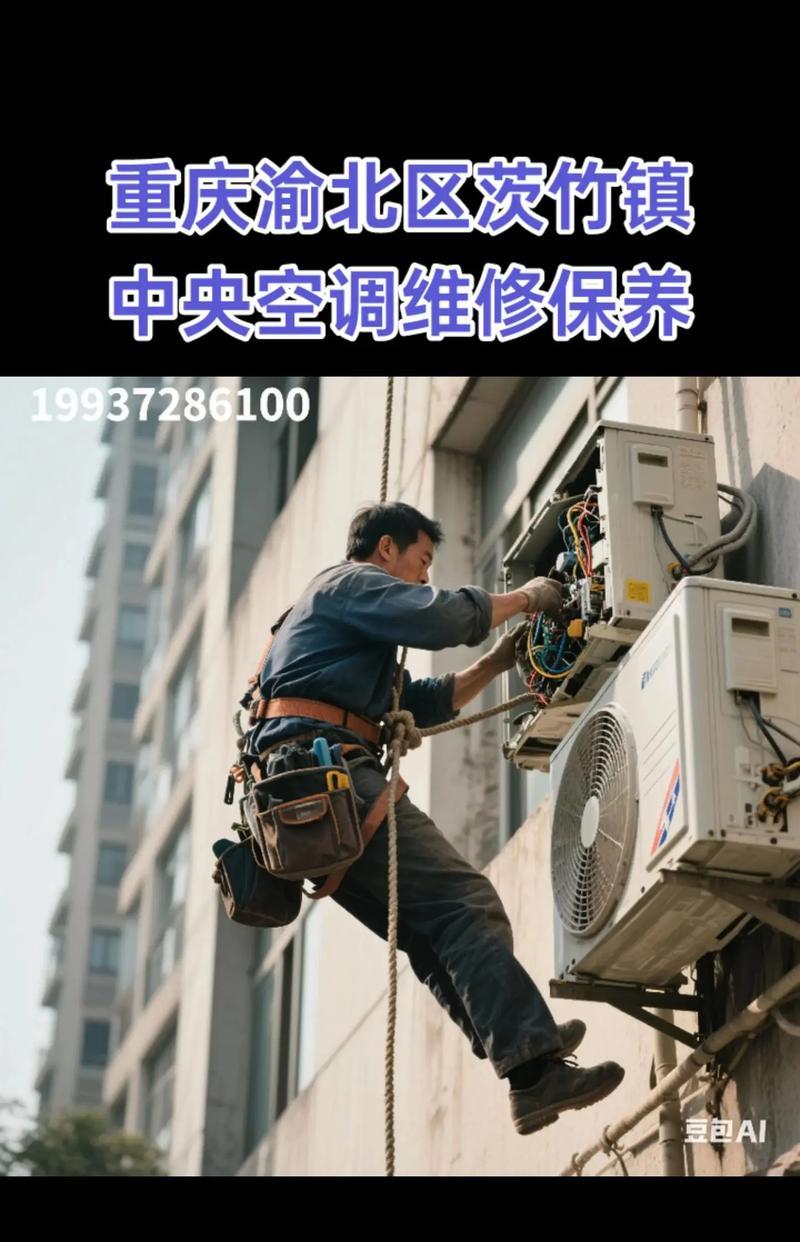 中央空调日常保养全攻略（保护空气质量）