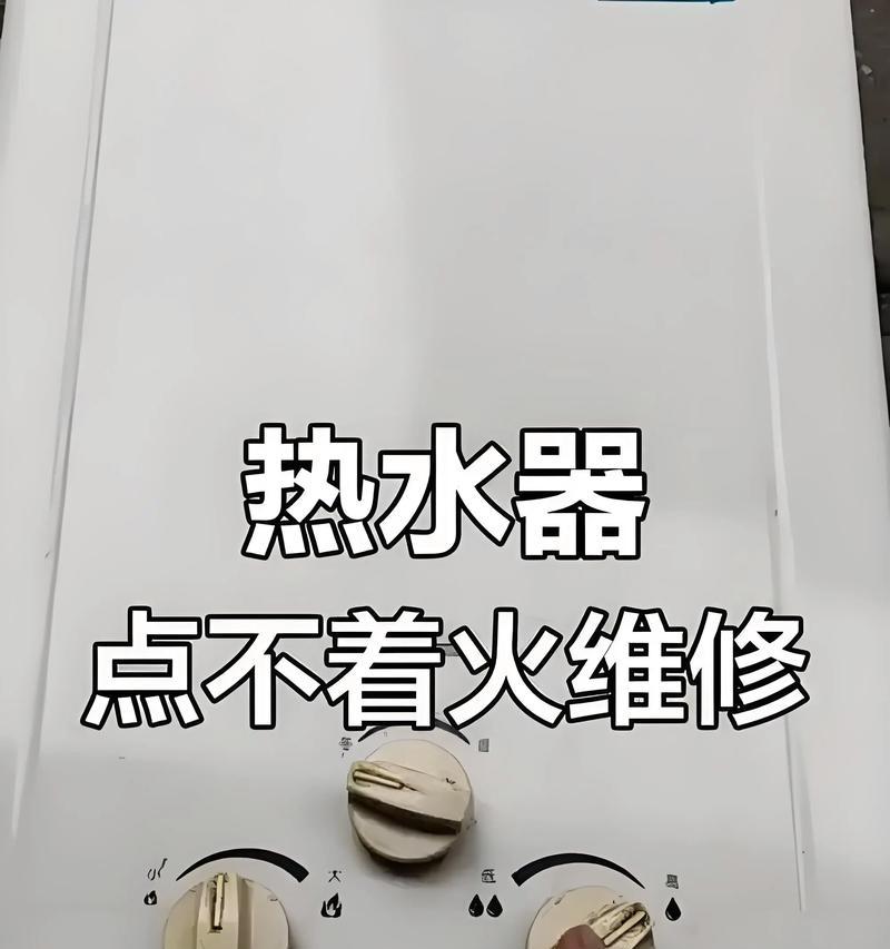 热水器传感器损坏如何修复（解决热水器传感器故障的实用方法）