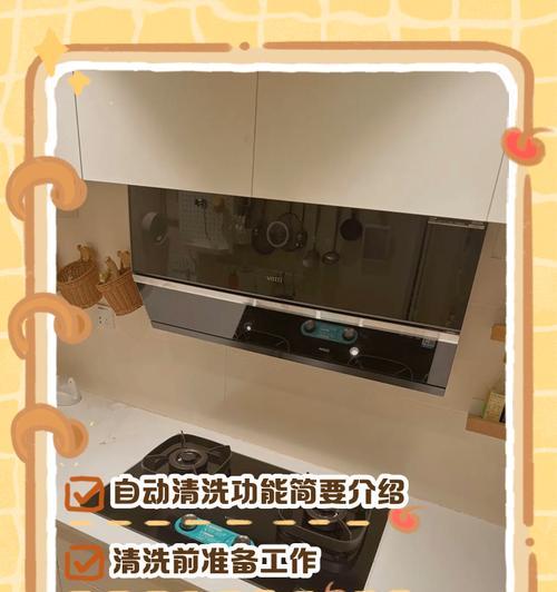 欧普抽油烟机的自动清洗功能（让厨房清洁变得更简单）