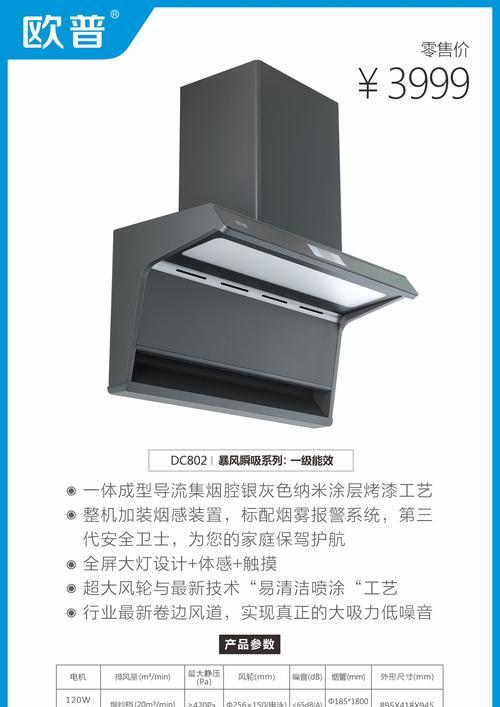 欧普抽油烟机的自动清洗功能（让厨房清洁变得更简单）