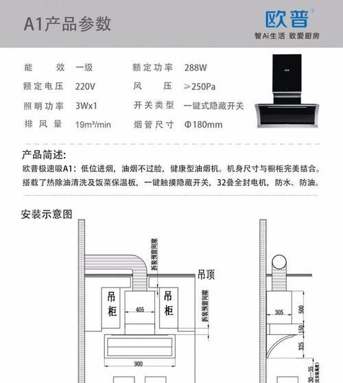 欧普抽油烟机的自动清洗功能（让厨房清洁变得更简单）