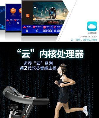 如何维修迈乔跑步机（简单易行的迈乔跑步机维修方法及技巧）