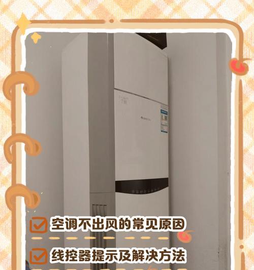 空调制热无风问题解决方法（如何解决空调制热无风问题）