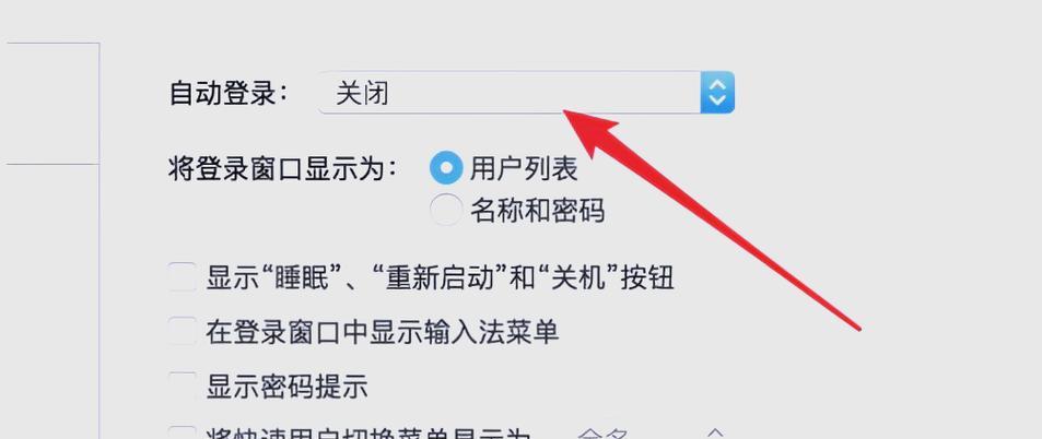 如何修改电脑开机密码（简单操作教程）