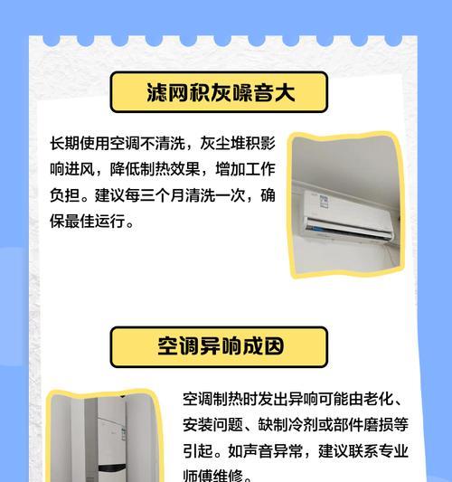 空调内机响声的原因与解决方法（探究空调内机响声的原因）